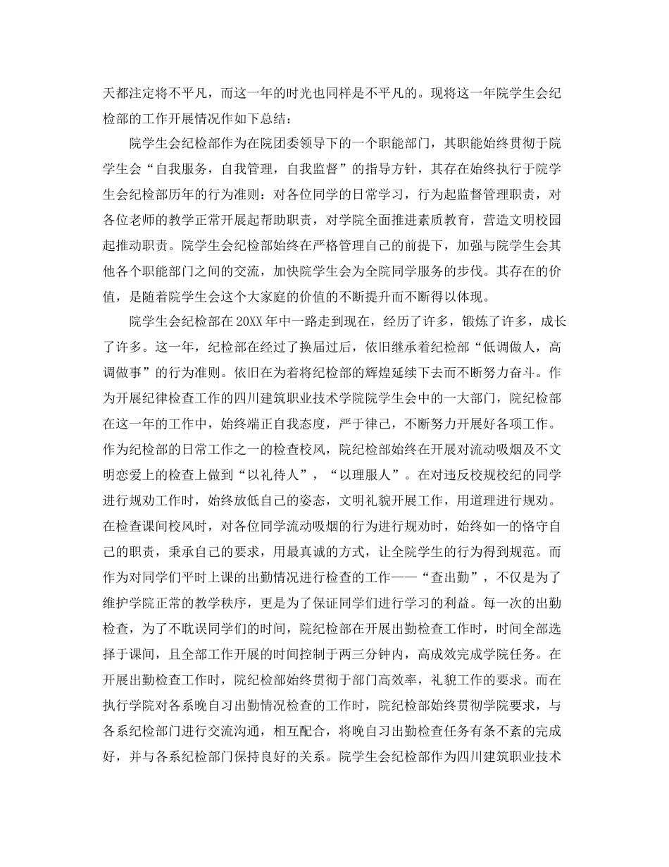 学生会纪检部工作总结600字 _第3页