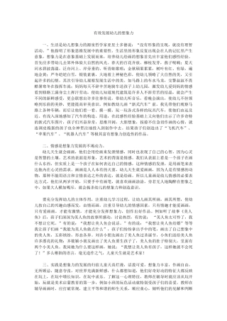 有效发展幼儿的想象力