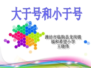大于号和小于号