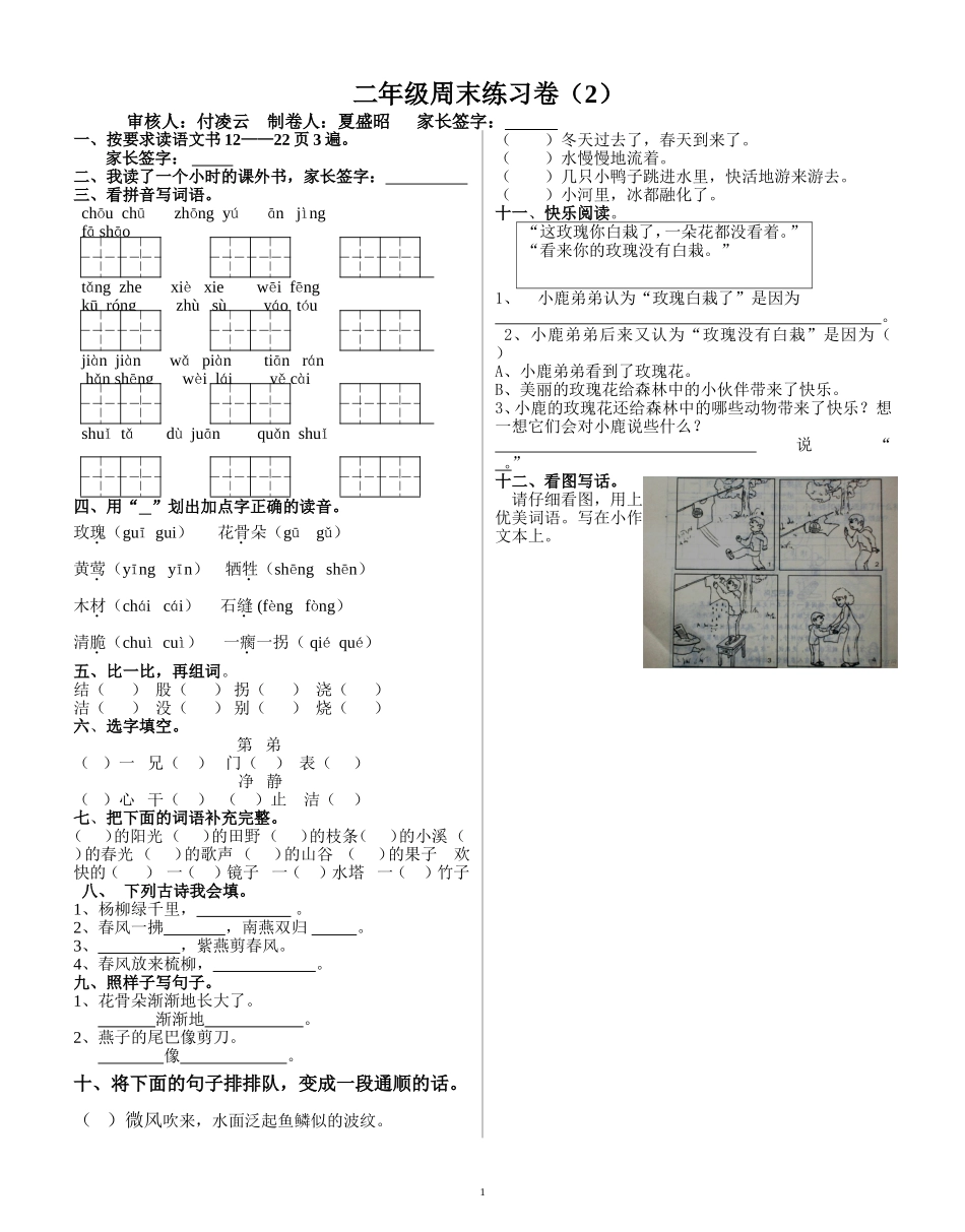 二下语文周末练习卷2_第1页