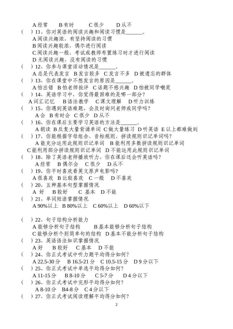 英语学困生的问卷调查_第2页