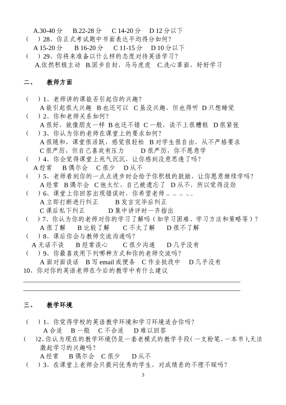 英语学困生的问卷调查_第3页