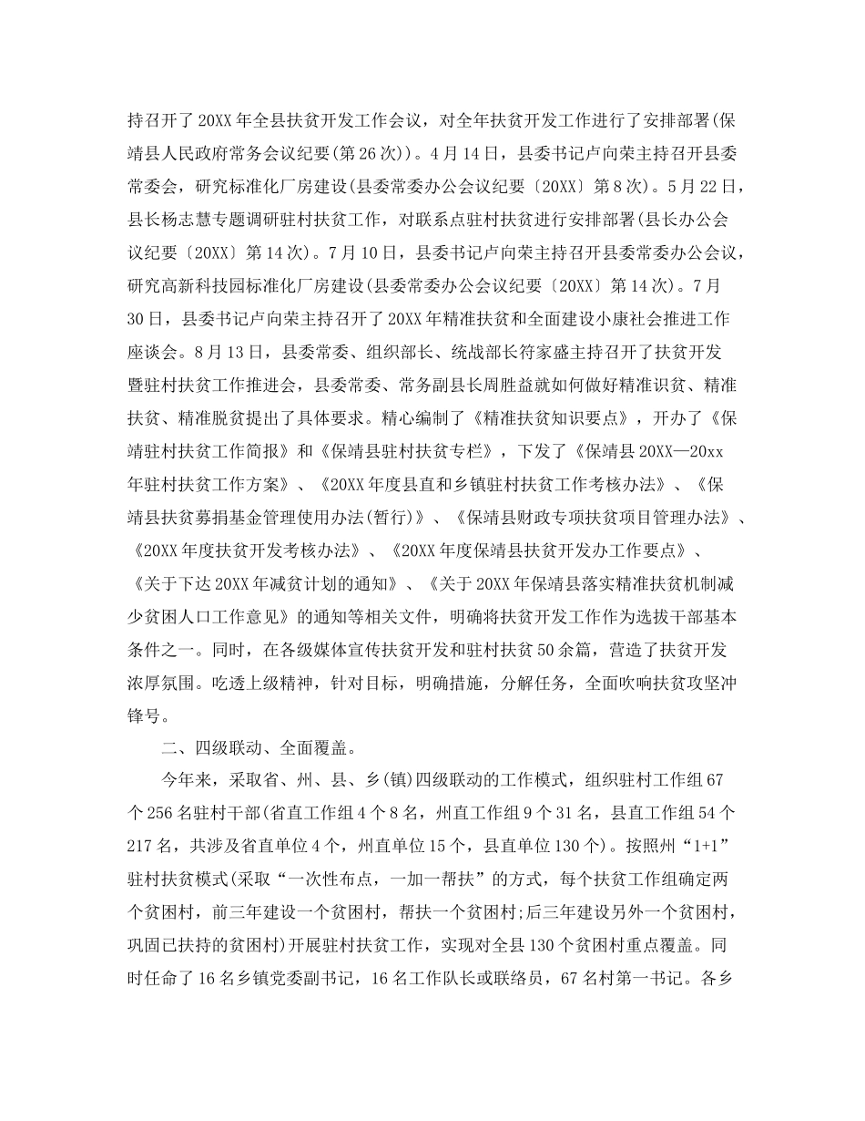 农村脱贫攻坚自我总结范文 _第2页