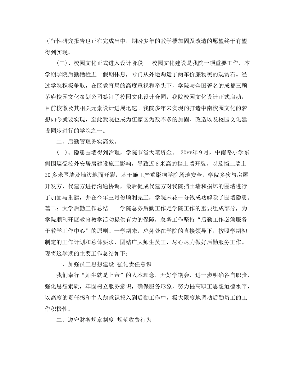 大学后勤工作总结 _第2页