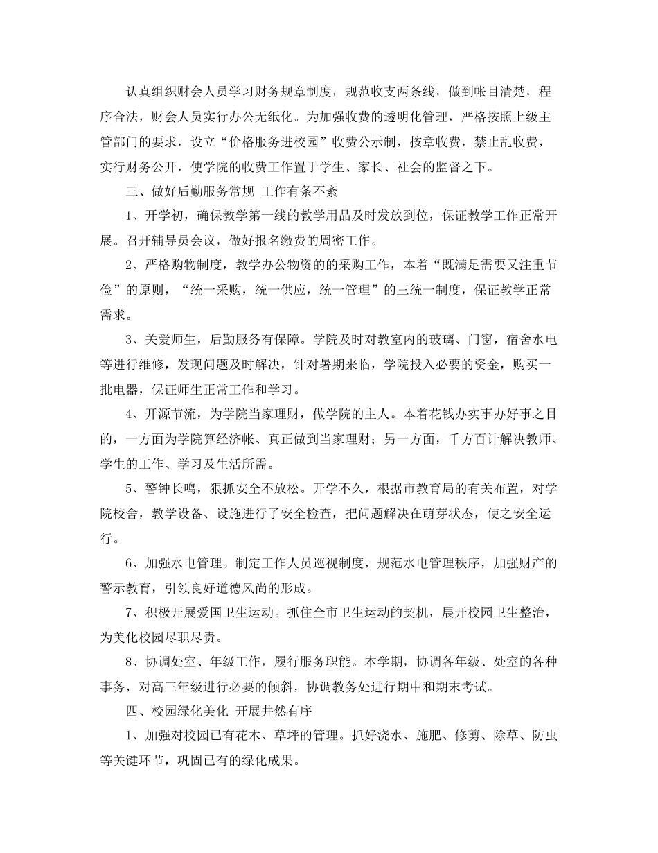 大学后勤工作总结 _第3页