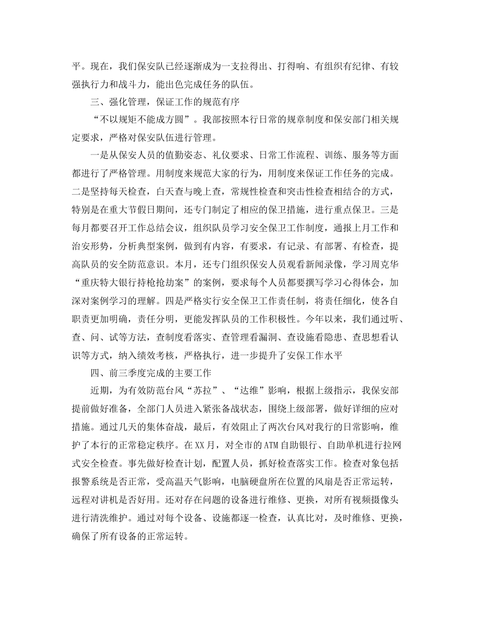 银行安保工作总结范文 _第2页