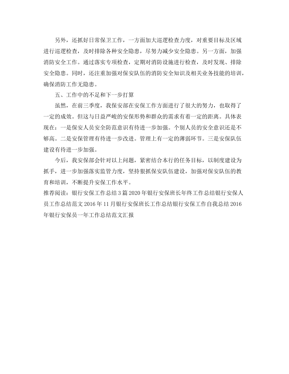 银行安保工作总结范文 _第3页