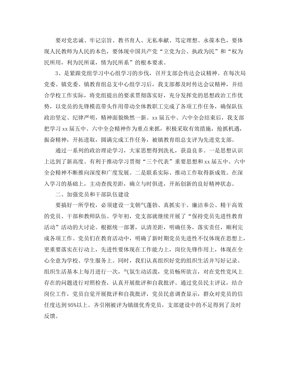 2020年学校党支部工作总结范文大全 _第2页