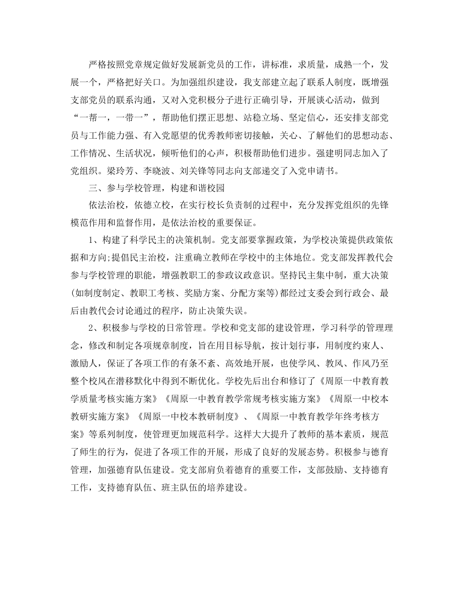 2020年学校党支部工作总结范文大全 _第3页