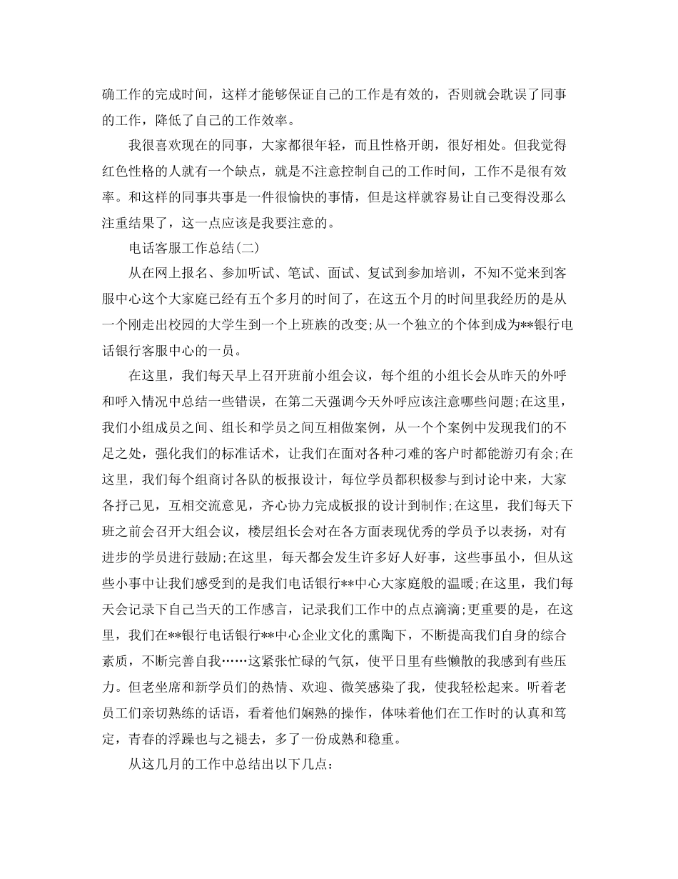 电话客服工作总结 _第2页