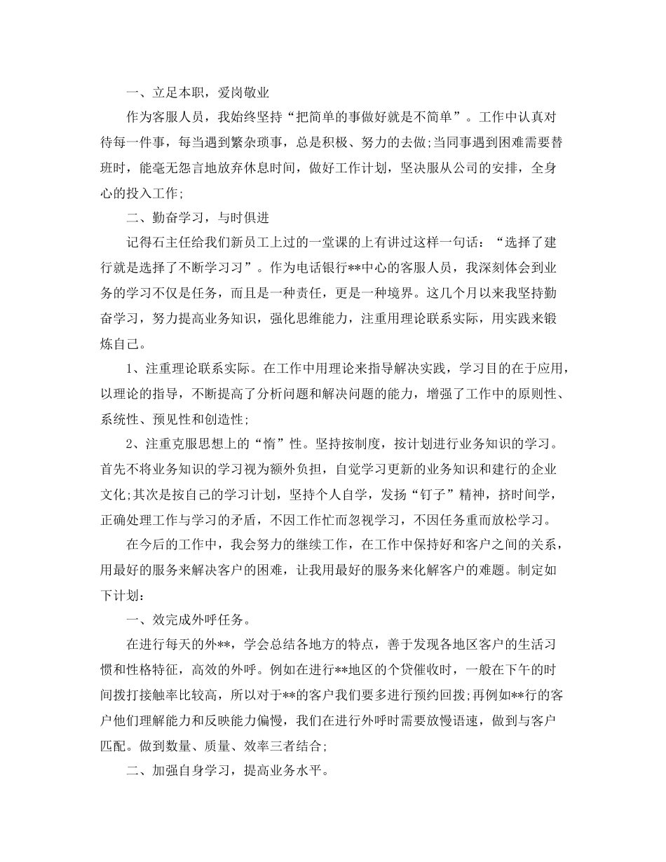 电话客服工作总结 _第3页