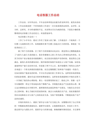 电话客服工作总结 