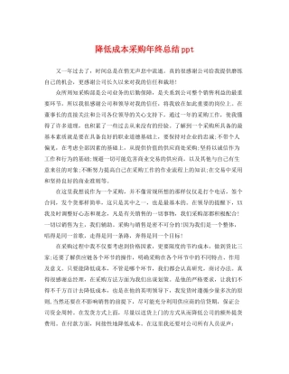 降低成本采购年终总结ppt 