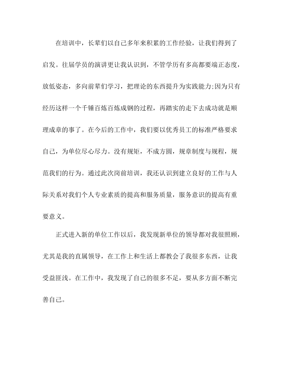 事业单位个人年终工作总结 _第2页