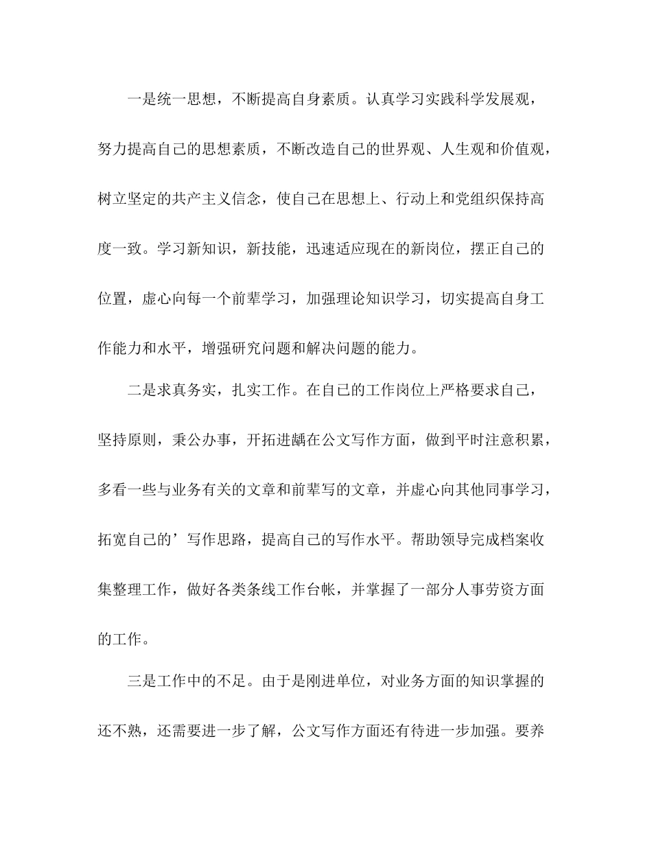 事业单位个人年终工作总结 _第3页