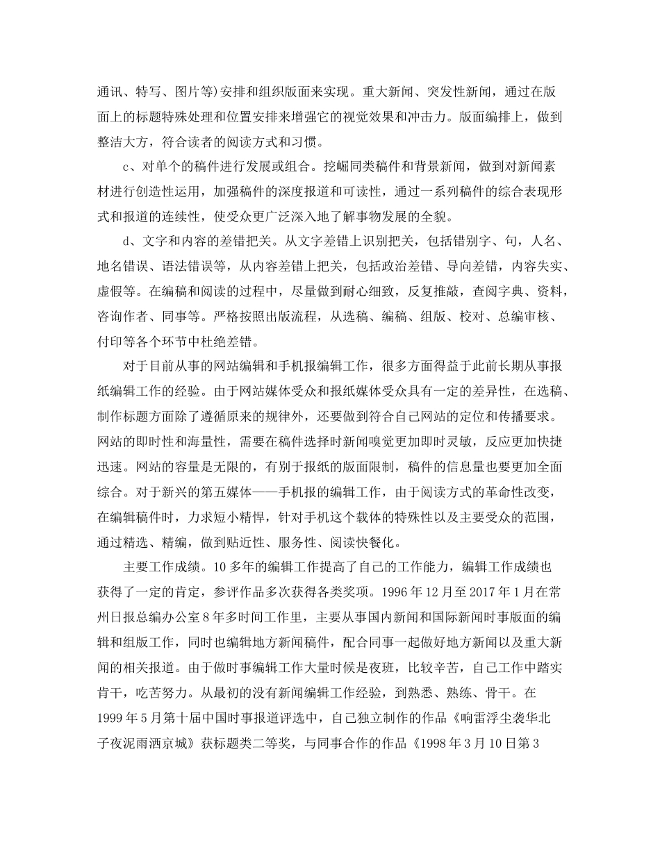 报社编辑年度个人工作总结范文 _第2页