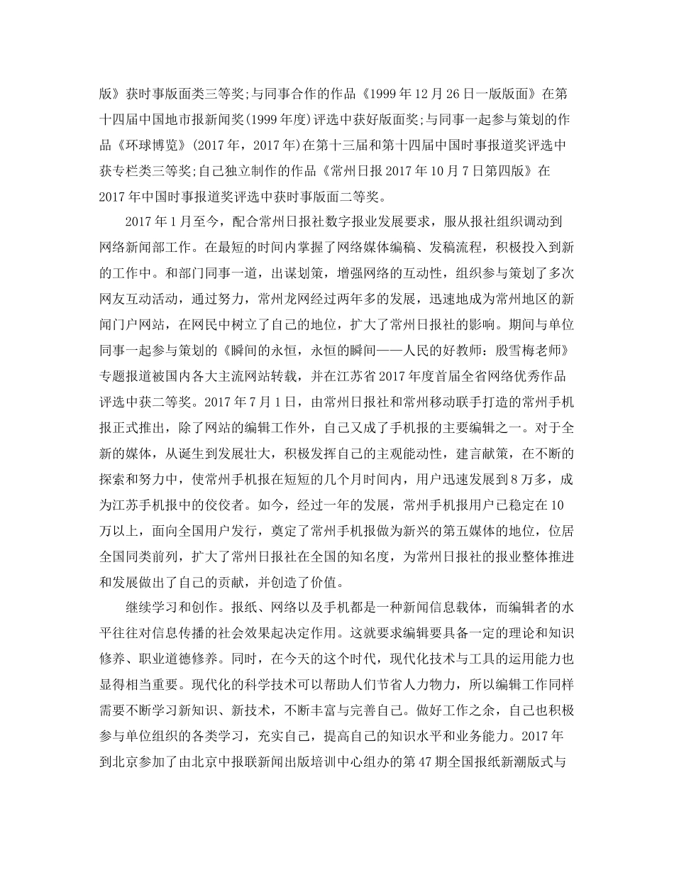 报社编辑年度个人工作总结范文 _第3页