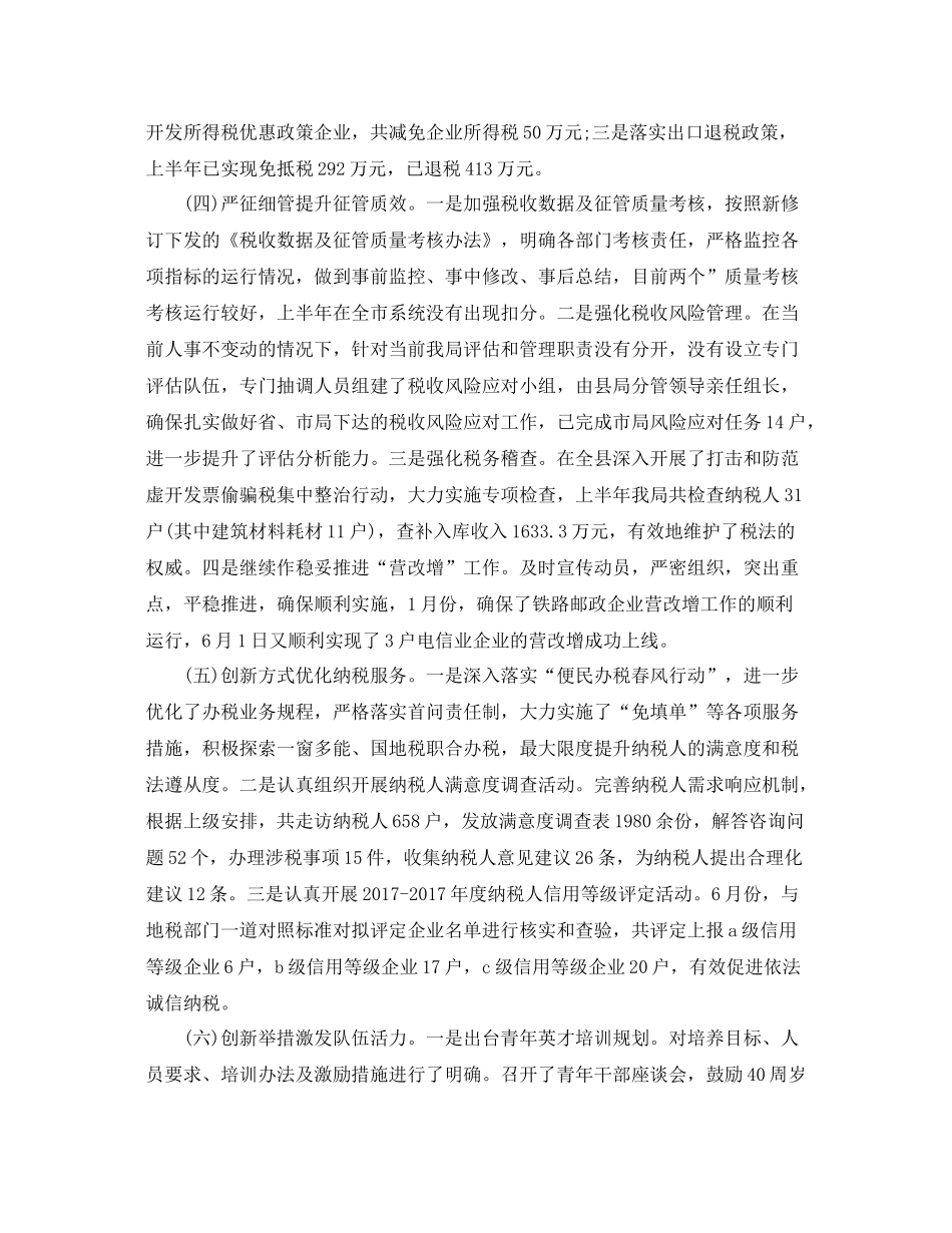 税务师事务所年度个人工作总结范文 _第3页