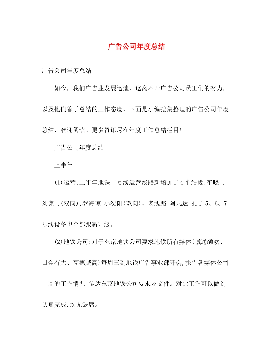 广告公司年度总结 _第1页