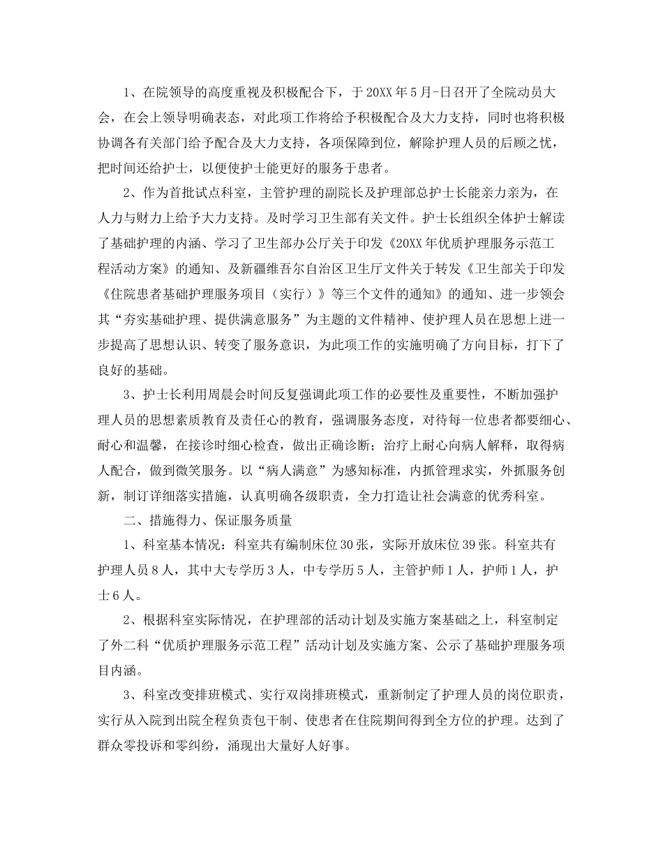 优质护理服务工作总结范文三篇 _第3页