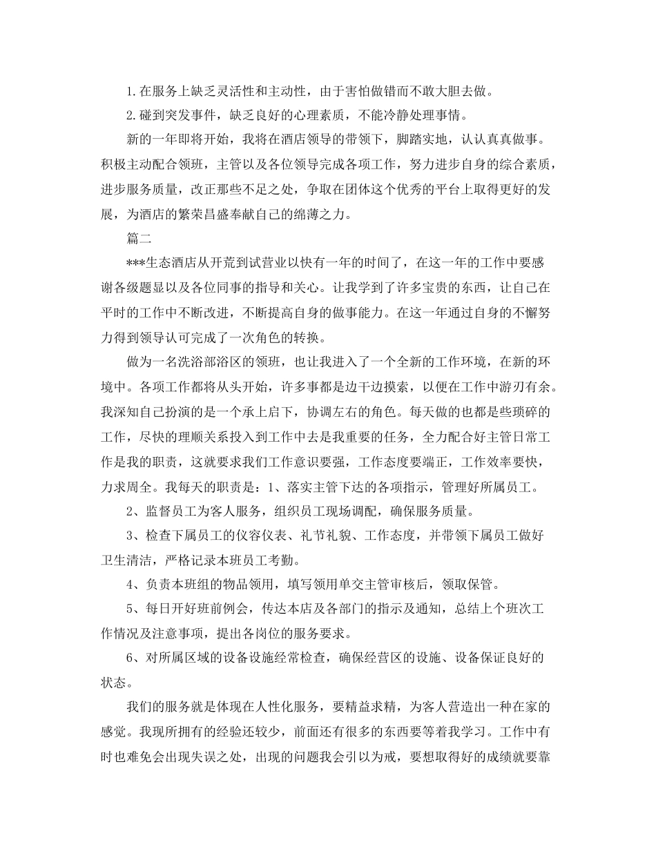 酒店工作总结范文三篇 _第2页