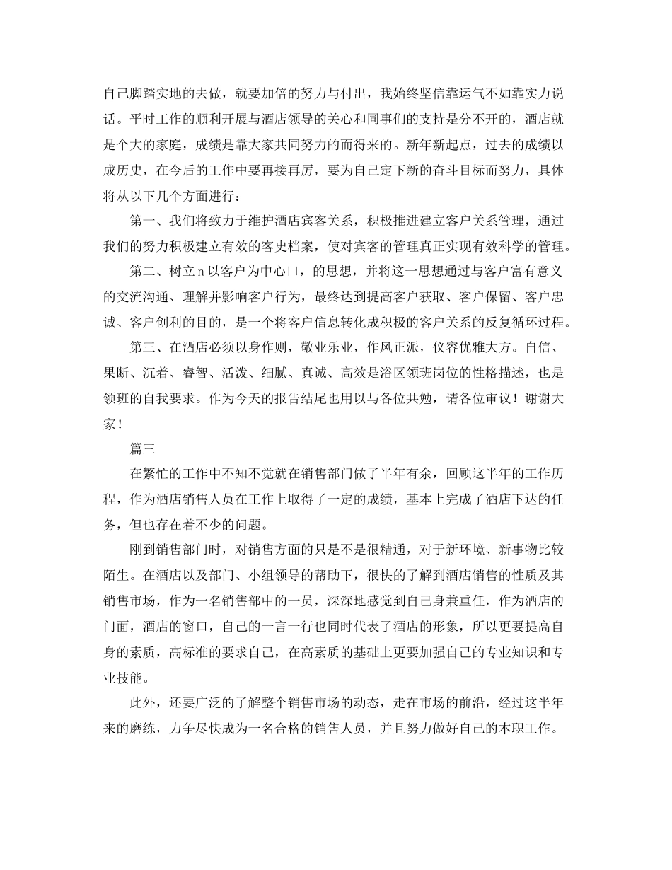 酒店工作总结范文三篇 _第3页