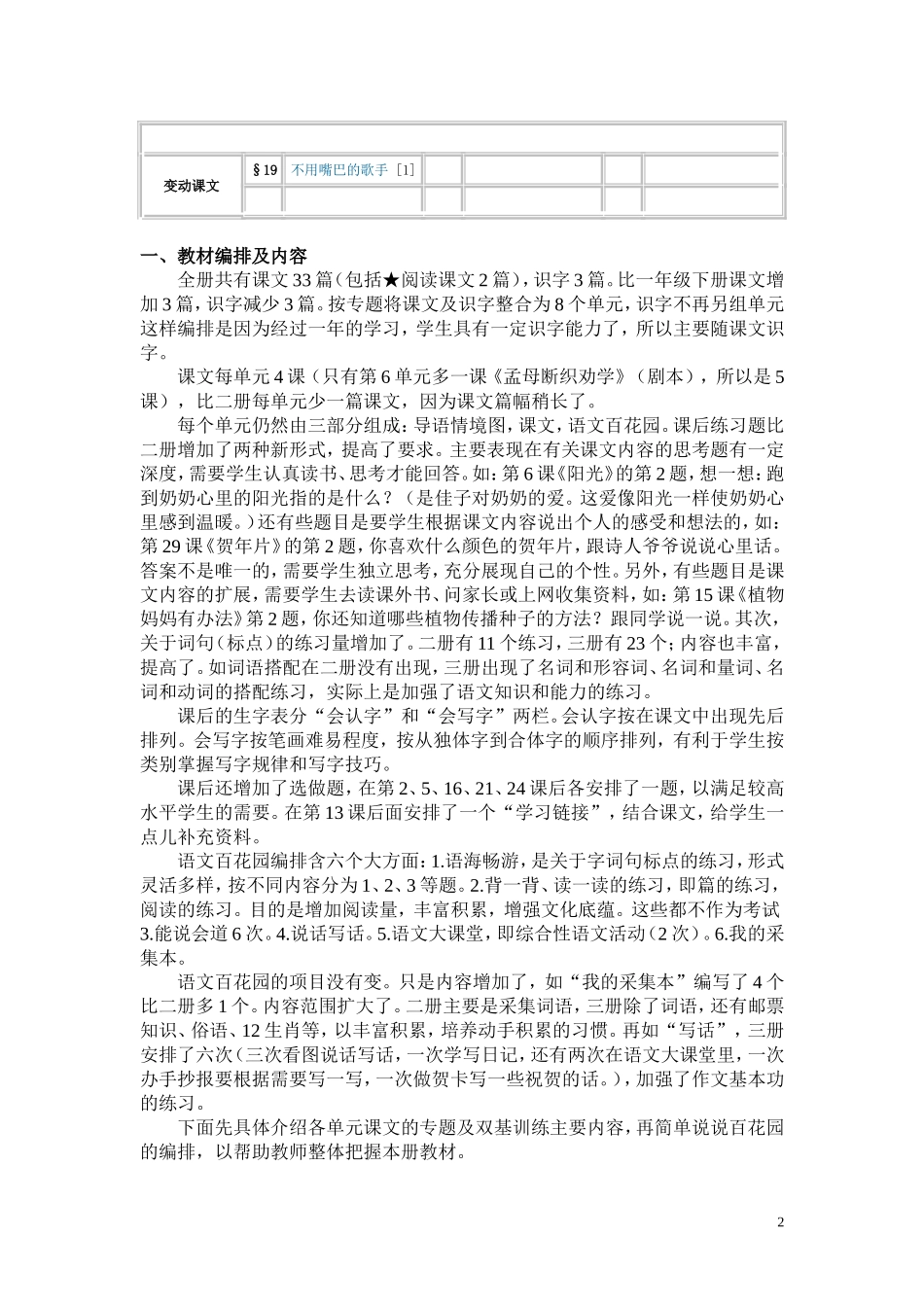 二年级上册语文教材知识结构分析_第2页