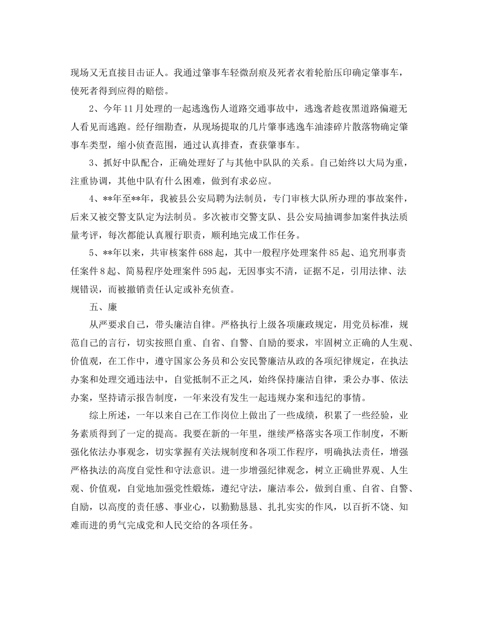 交警年度个人总结 _第3页