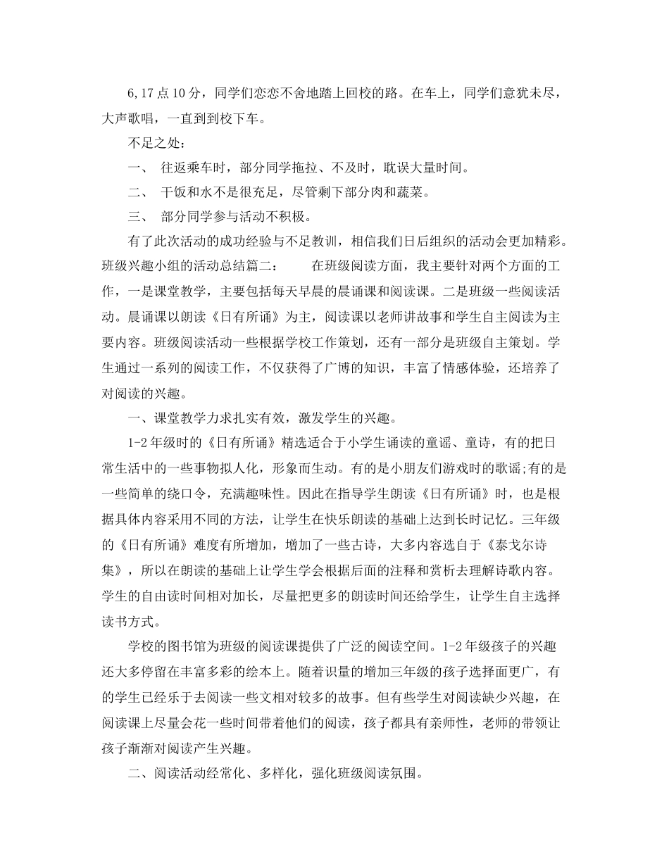 班级兴趣小组的活动总结 _第2页