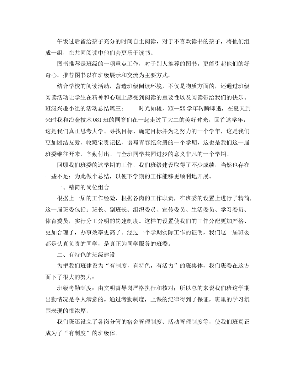 班级兴趣小组的活动总结 _第3页