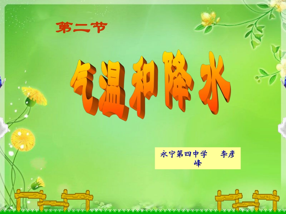 降水与降水的分布李彦峰_第2页