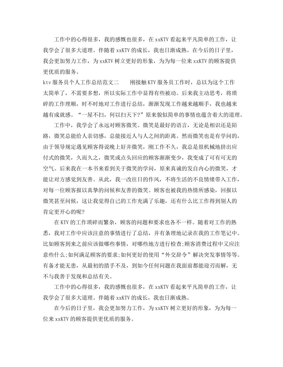 ktv服务员个人工作总结范文 _第2页