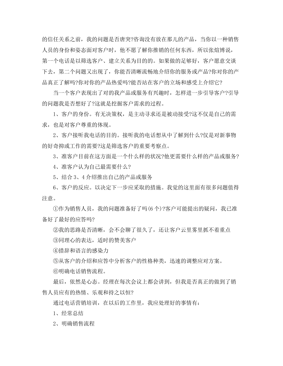 电话销售培训总结范文 _第2页