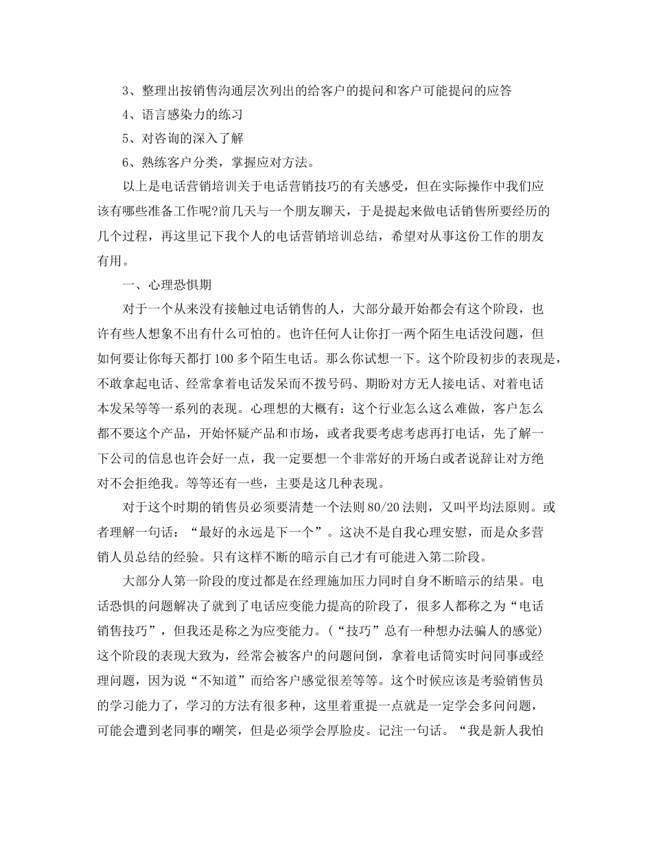 电话销售培训总结范文 _第3页