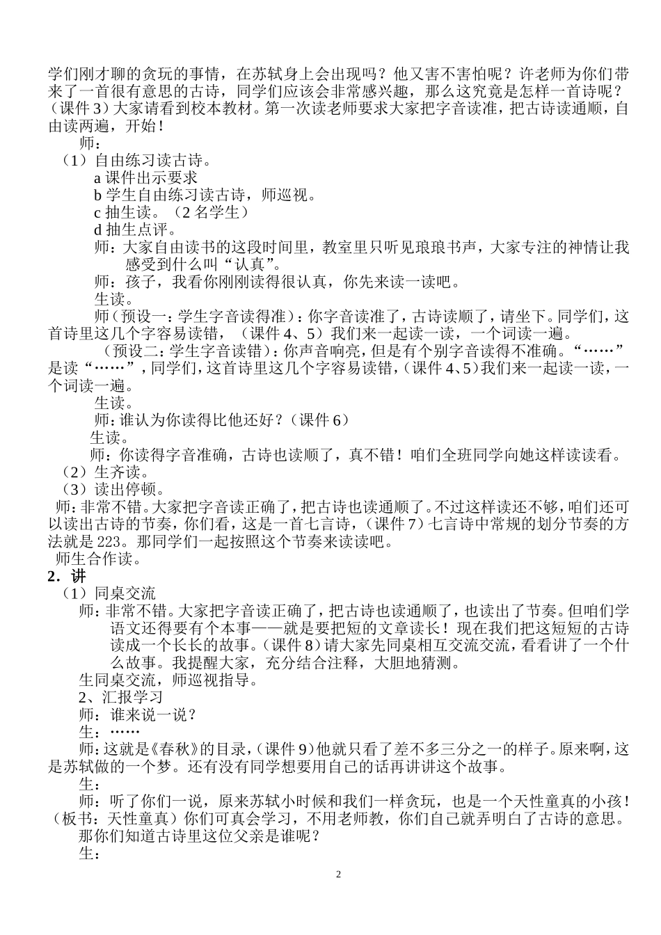 校本教材教案_第2页