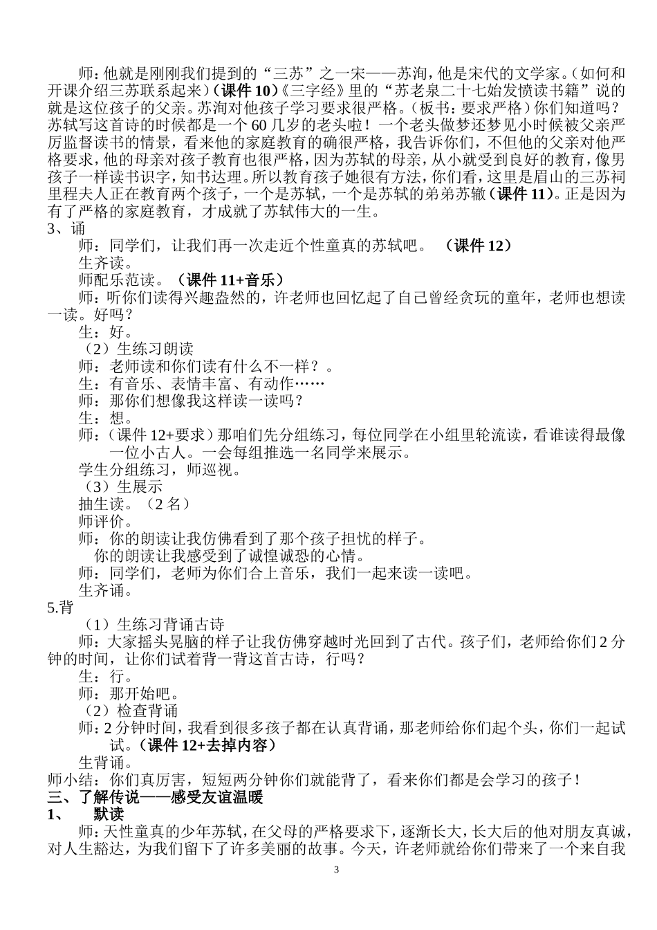 校本教材教案_第3页