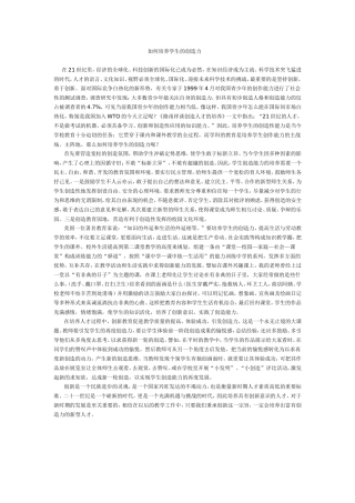 如何培养学生的创造力