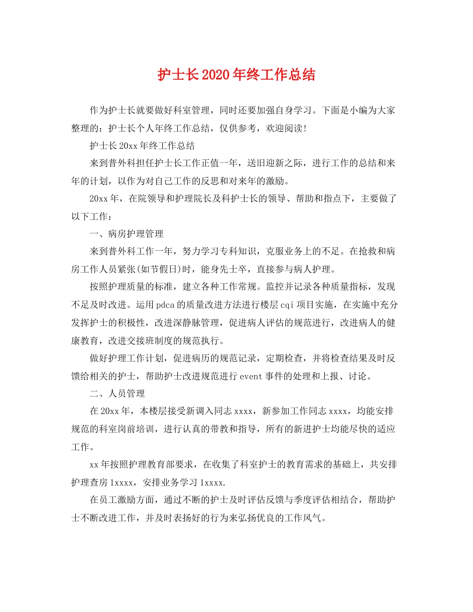 护士长2020年终工作总结 _第1页