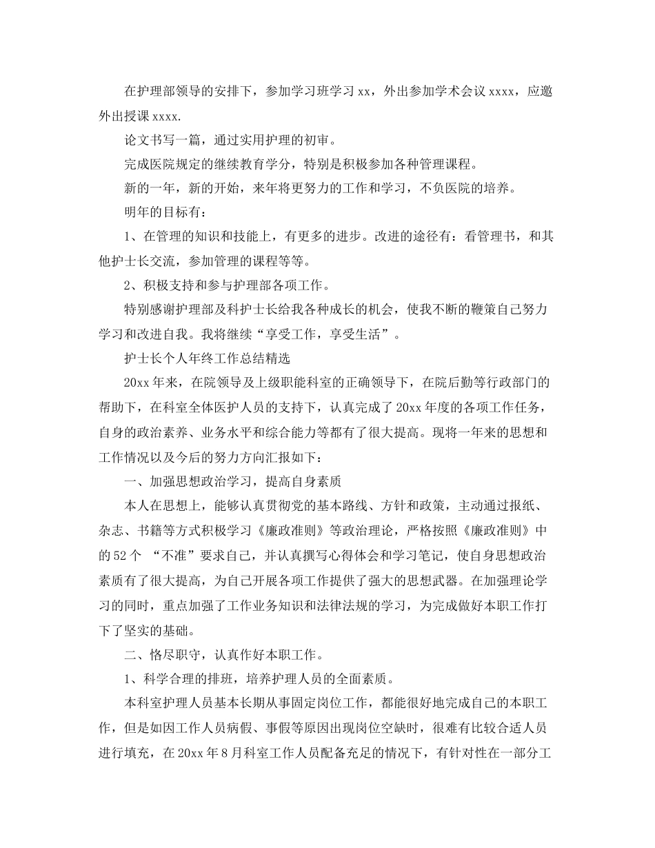 护士长2020年终工作总结 _第3页