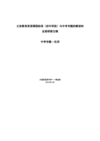 中考专题名词周金丽