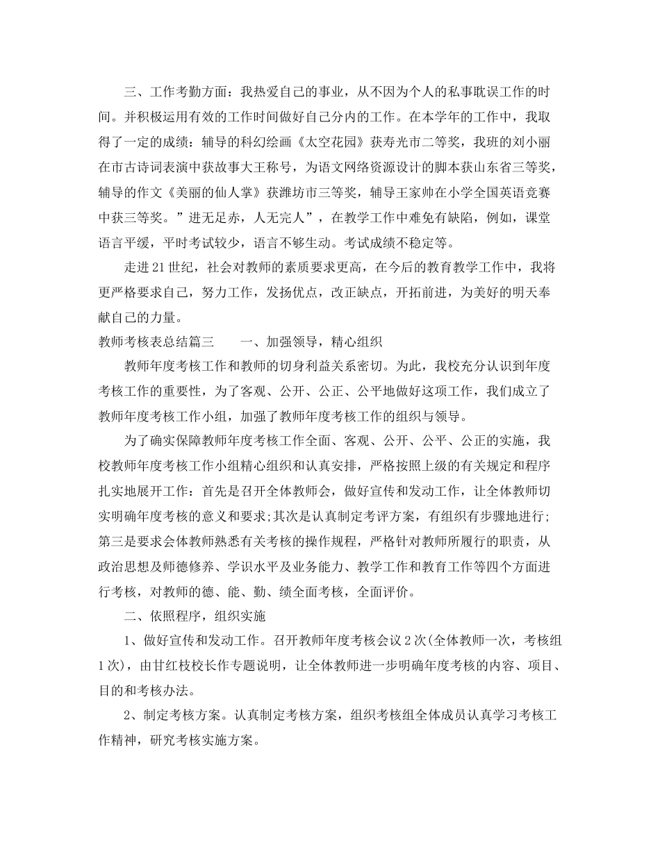 教师考核表总结报告 _第3页