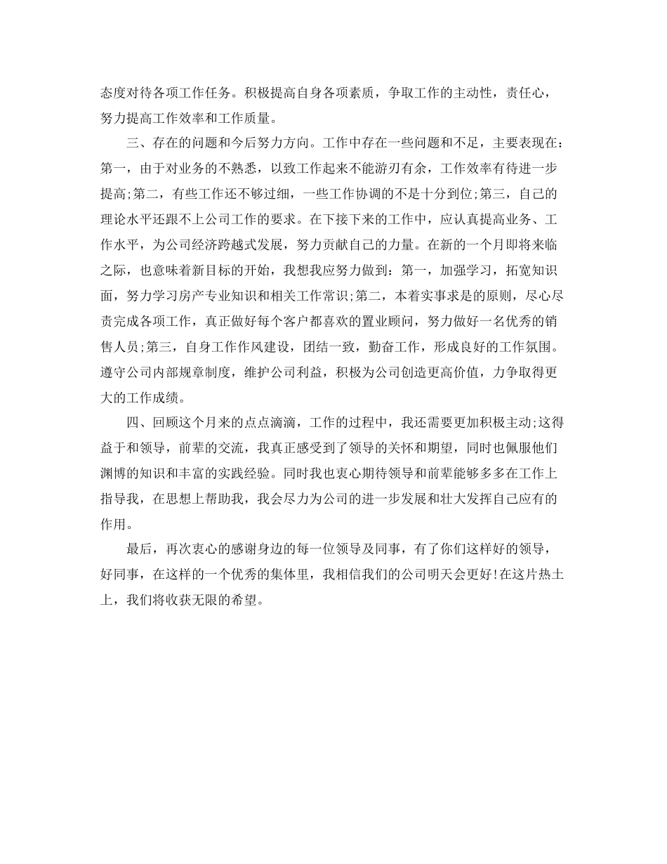 置业顾问的年度工作总结 _第3页