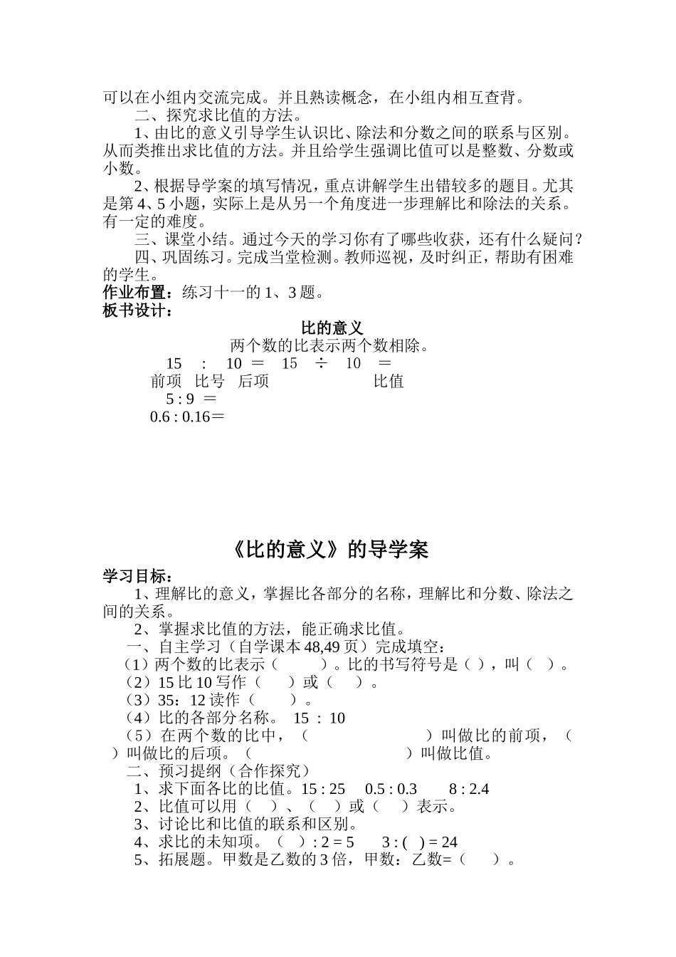 比的意义MicrosoftWord文档_第2页