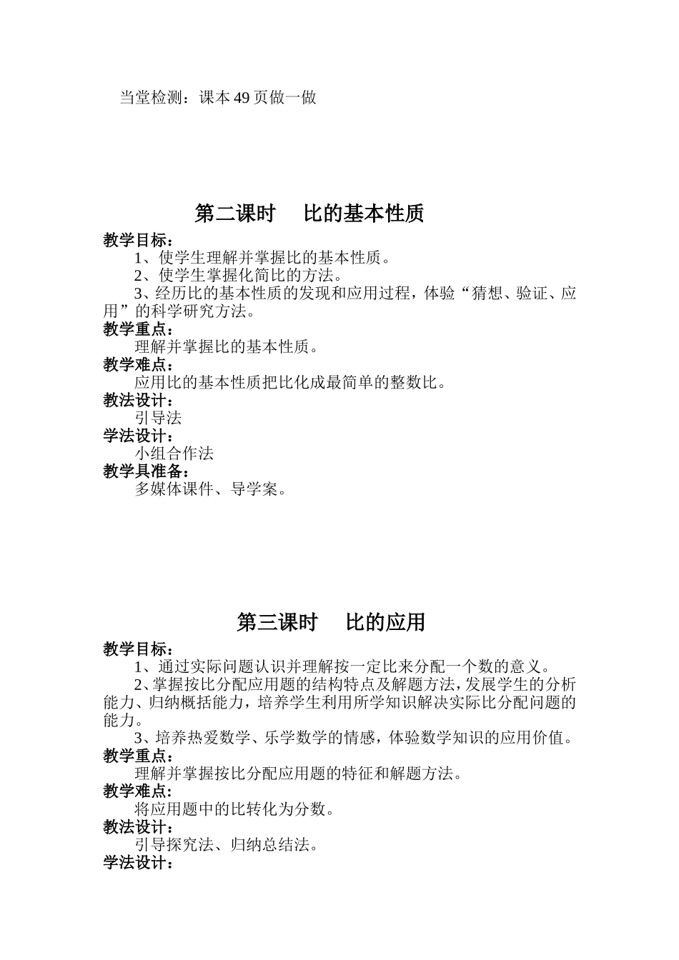 比的意义MicrosoftWord文档_第3页