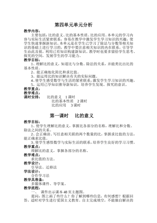 比的意义MicrosoftWord文档
