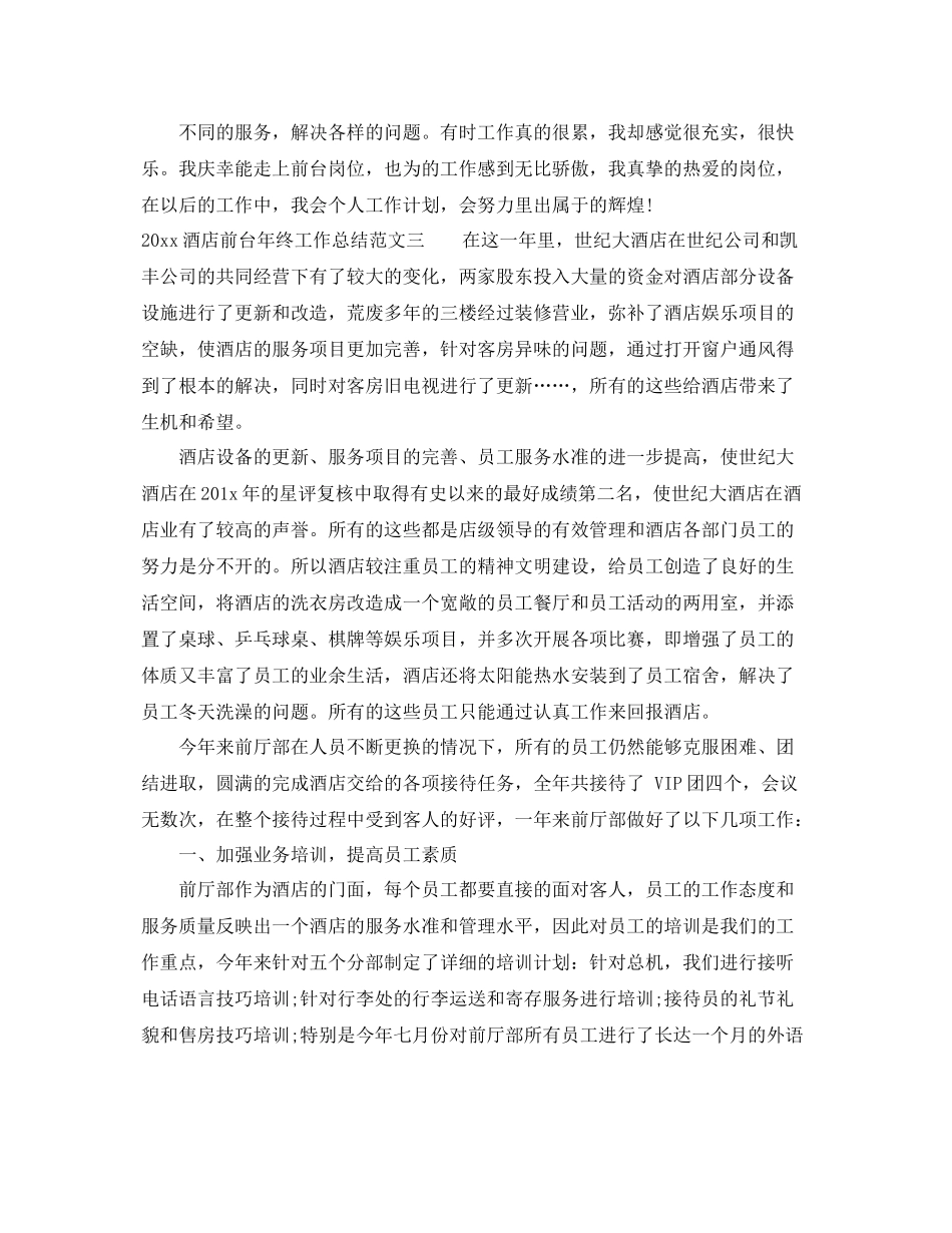 酒店前台年终工作总结 _第3页