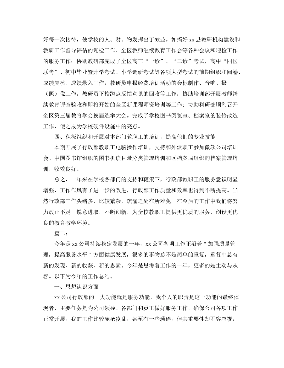 公司部门主管个人工作总结 _第2页