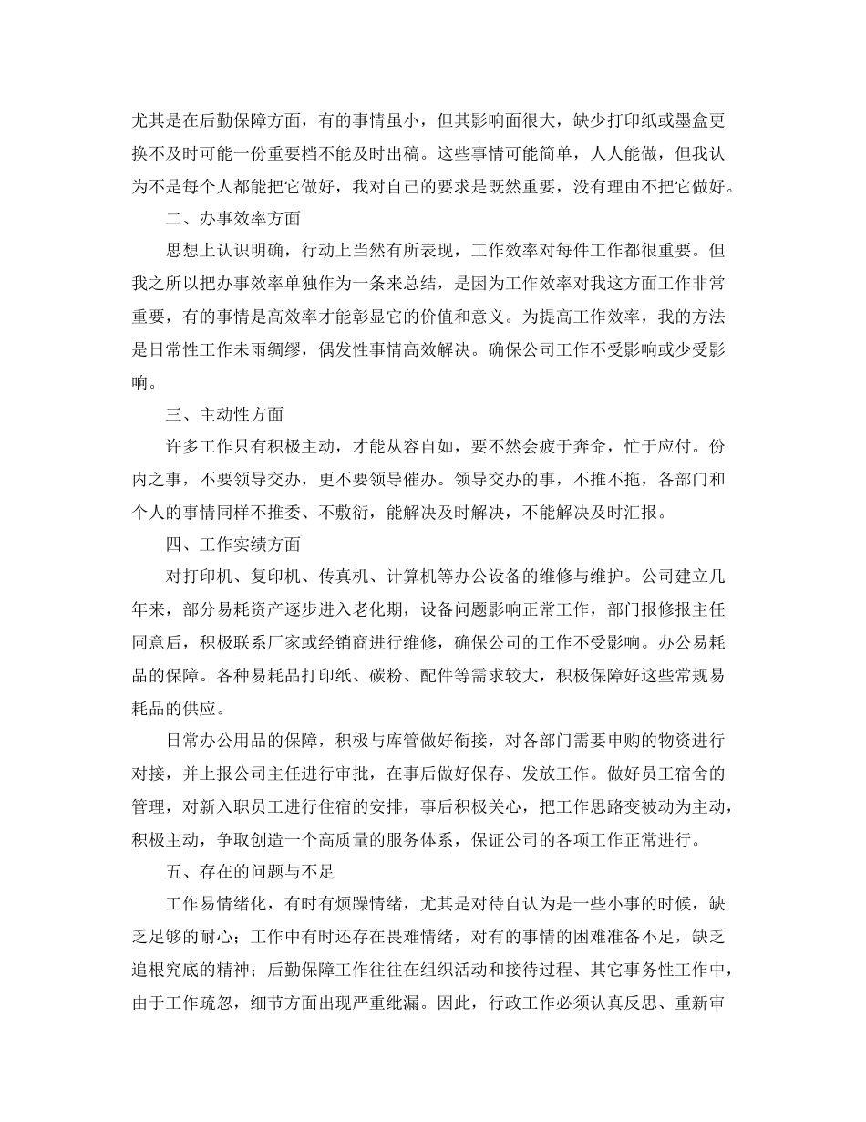 公司部门主管个人工作总结 _第3页