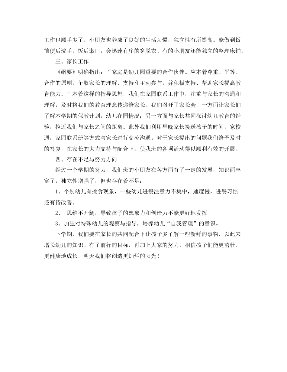 贝一班的班级工作总结 _第2页