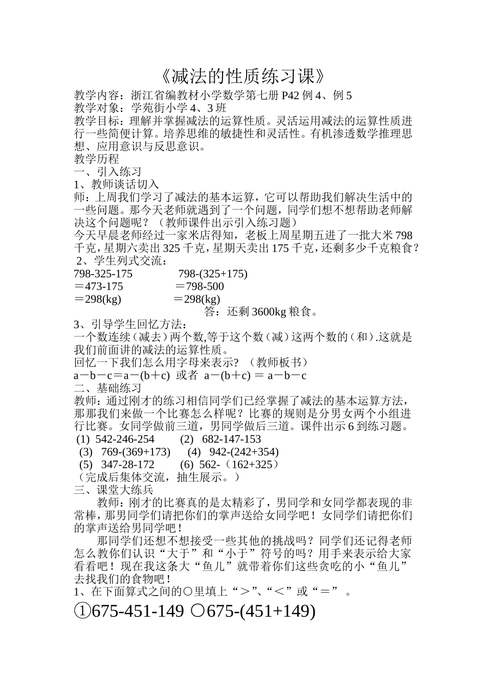 减法的性质练习课(2)_第1页